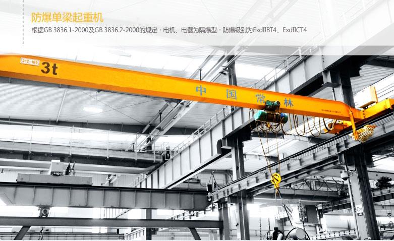 防爆橋式起重機(jī)