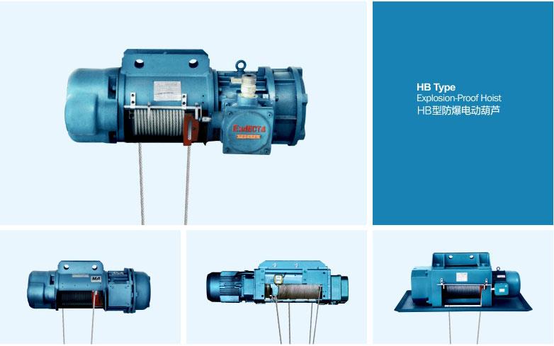 防爆鋼絲繩電動(dòng)葫蘆